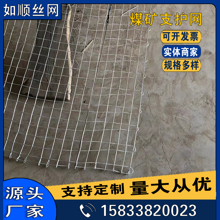 運城8號礦井支護經緯網