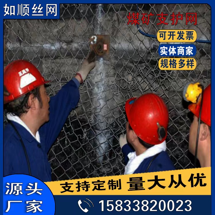 運城礦用勾花網
